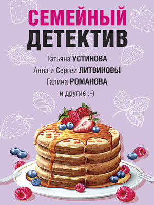 cover image of Семейный детектив